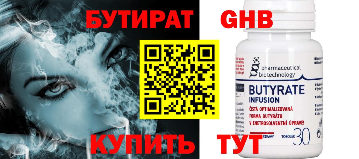 БУТИРАТ  Бутират 1.4BDO  Вход с VPN  Коркино 