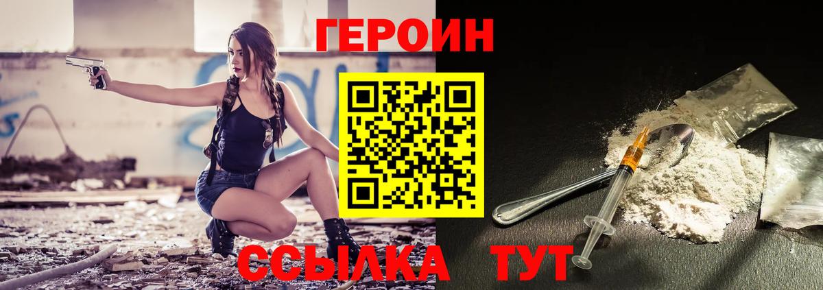 ГЕРОИН Heroin Коркино