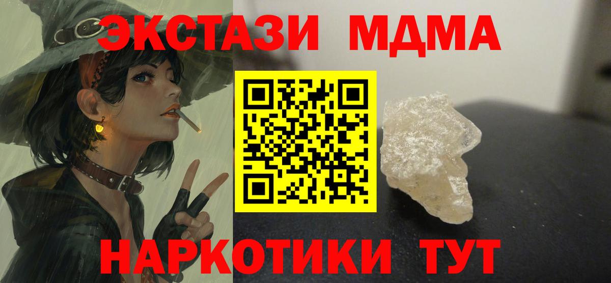 МДМА Molly  MDMA  Коркино  MDMA кристаллы  Вход с VPN 