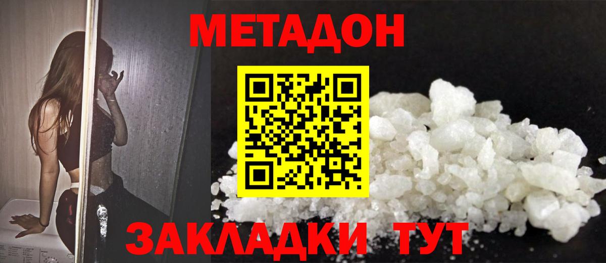 Коркино  Метадон кристалл  Метадон methadone  Вход с VPN 
